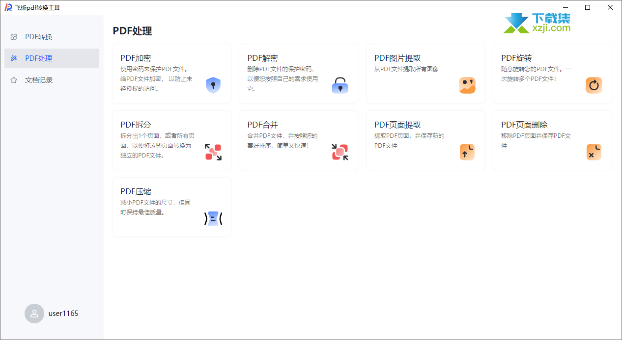 飞扬PDF转换工具界面