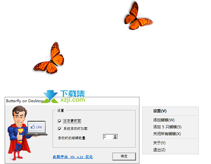 桌面蝴蝶(Butterfly On Desktop)界面