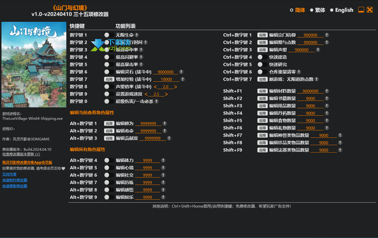 山门与幻境修改器 +35