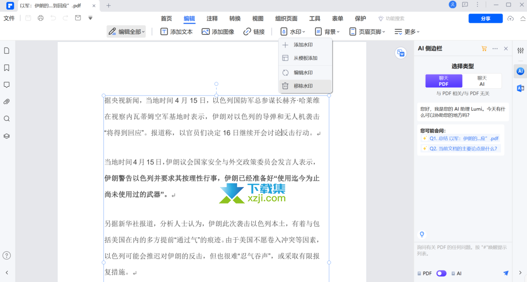 推荐一款功能强大的PDF编辑器：万兴PDF专家授权版