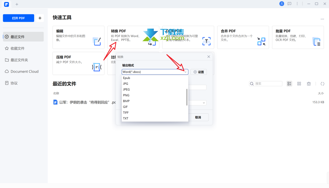 推荐一款功能强大的PDF编辑器：万兴PDF专家授权版