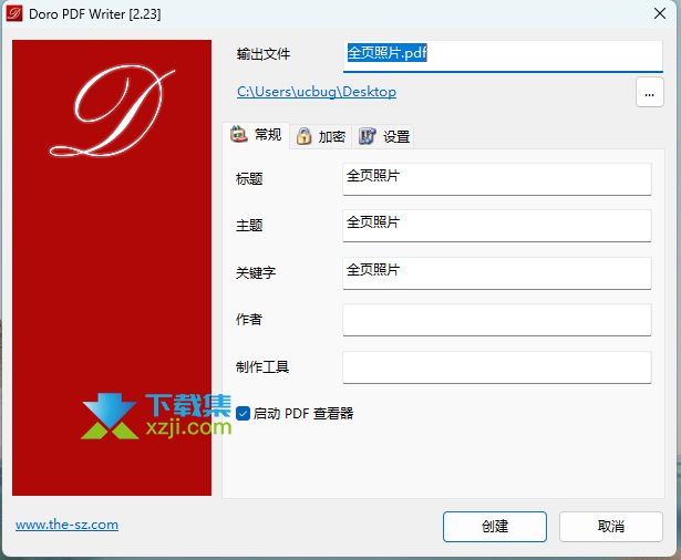 Doro PDF Writer界面