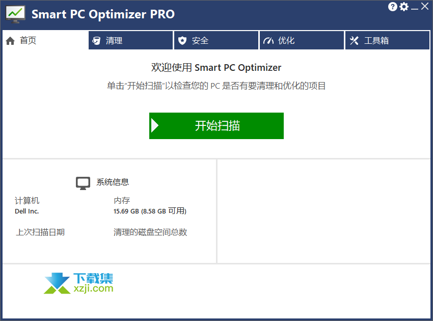 Smart PC Optimizer PRO中文界面