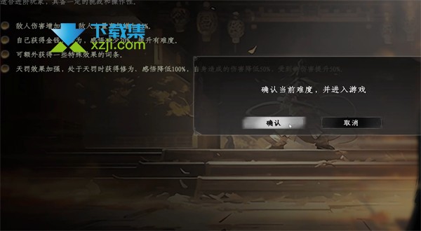《下一站江湖2》游戏难度的解锁机制和各难度级别的特点