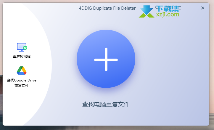 4DDiG Duplicate File Deleter界面