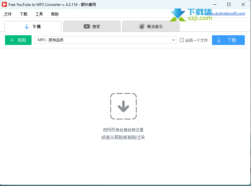 Free YouTube to MP3 Converter中文界面