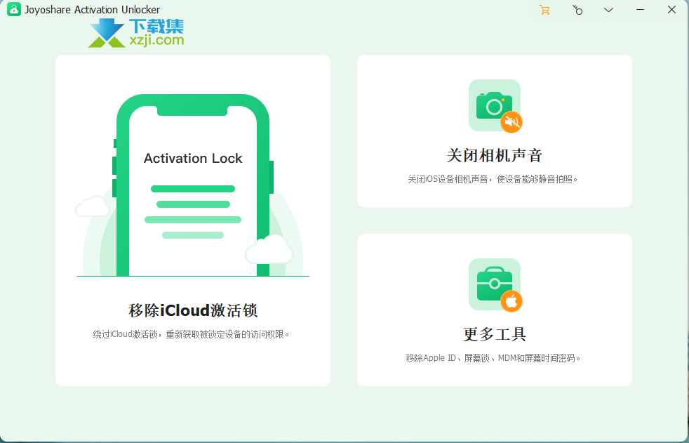 Joyoshare Activation Unlocke中文界面