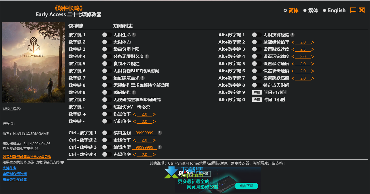 颂钟长鸣修改器 +27