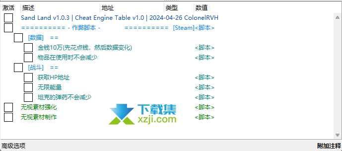 沙漠大冒险CE修改器