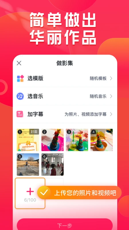 小年糕app界面1
