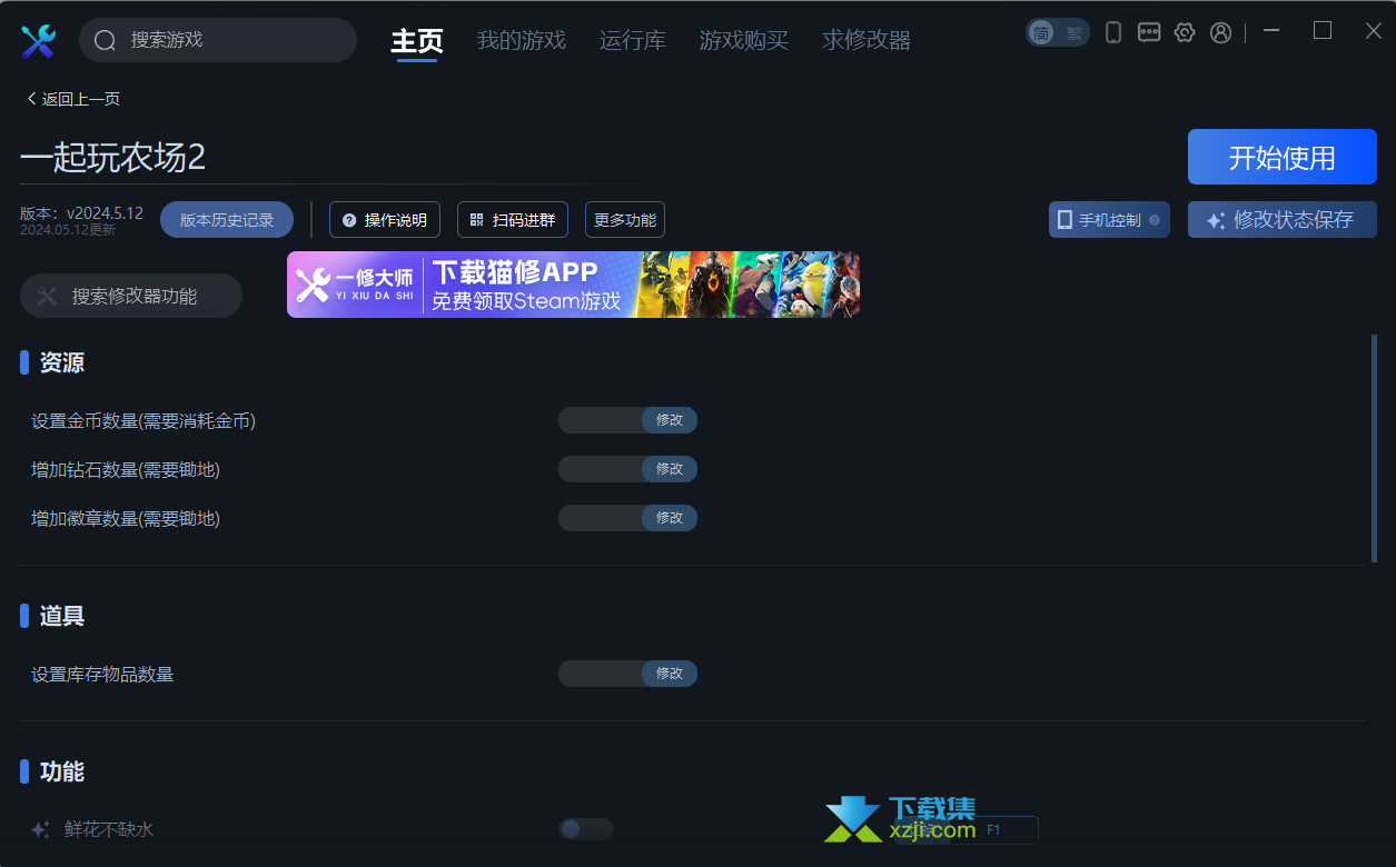 一起玩农场2修改器 +13