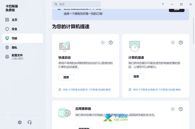 Kaspersky卡巴斯基免费版激活方法及使用技巧