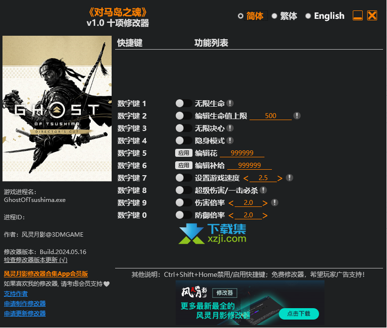 对马岛之魂修改器 +10