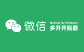 轻松实现微信多开：PC 端同时登录多个微信账号的方法