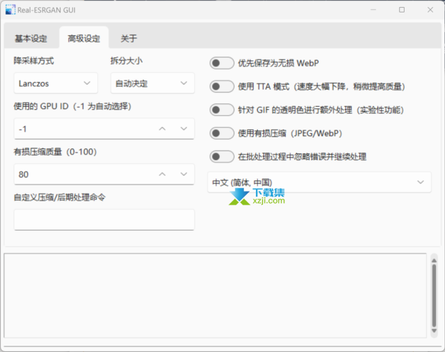 Real-Esrgan Gui：免费图片无损放大工具，绿色小巧功能强大