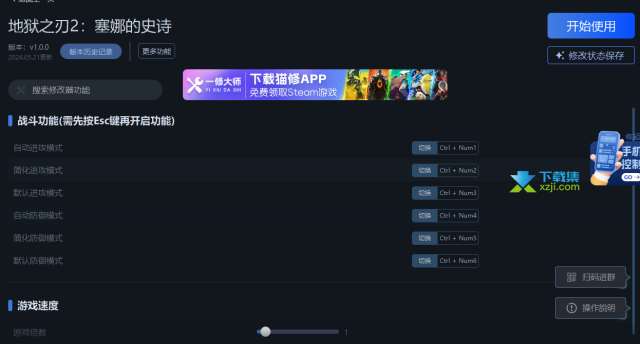 地狱之刃2塞娜的史诗修改器(Senuas Saga Hellblade II)使用方法说明