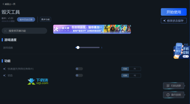 毁灭工具修改器(Instruments of Destruction)使用方法说明