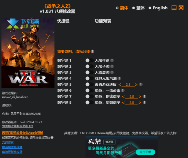 战争之人2修改器(Men of War II)使用方法说明