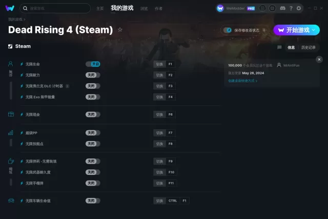 丧尸围城4修改器(Dead Rising 4)使用方法说明
