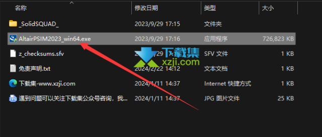 Altair PSIM 2023 中文版安装与激活方法教程