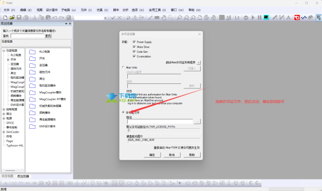 Altair PSIM 2023 中文版安装与激活方法教程