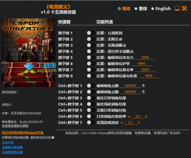 电竞教父修改器(Esports Godfather)使用方法说明