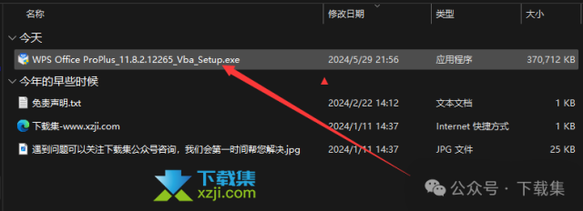 WPS Office 2019 专业增强版永久授权版安装教程