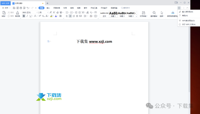 WPS Office 2019 专业增强版永久授权版安装教程