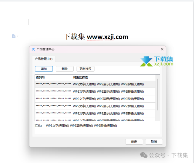 WPS Office 2019 专业增强版永久授权版安装教程