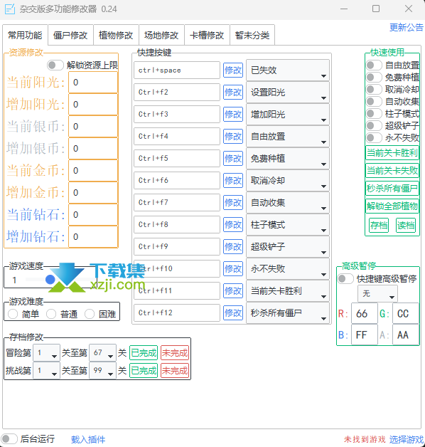 植物大战僵尸杂交版修改器(阳光修改)使用方法说明