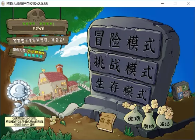 解决《植物大战僵尸杂交版》全屏报错与掉帧问题