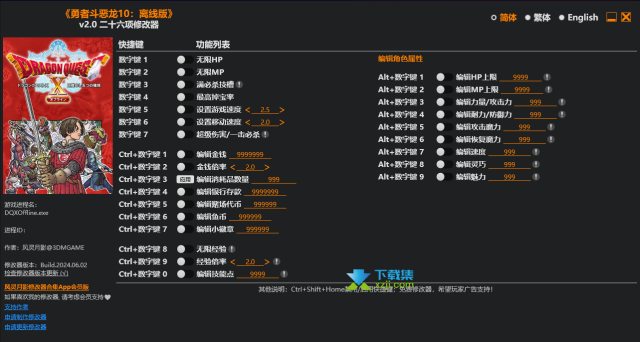 勇者斗恶龙10离线版修改器(无限HP/MP)使用方法说明