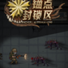 Anchors Blockade Zone锚点封锁区修改器 +14 免费Wemod版
