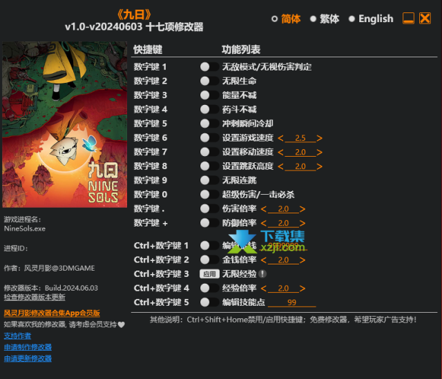 Nine Sols九日修改器(无限生命)使用方法说明