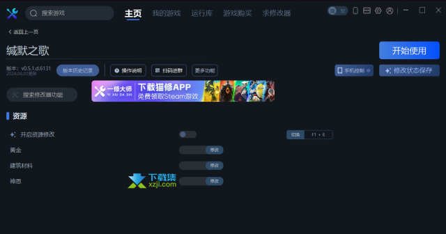 Songs Of Silence寂静之歌修改器使用方法说明