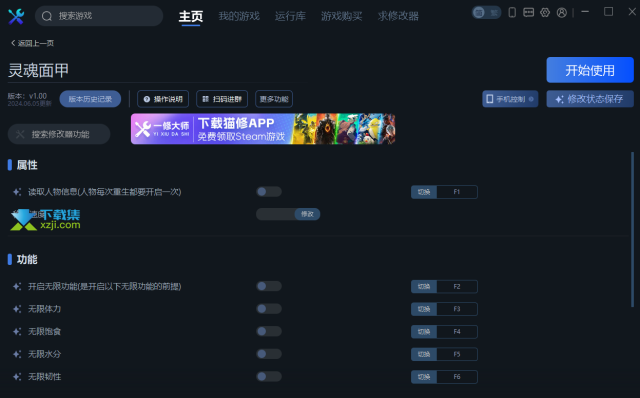 Soulmask灵魂面甲修改器(无限体力)使用方法说明