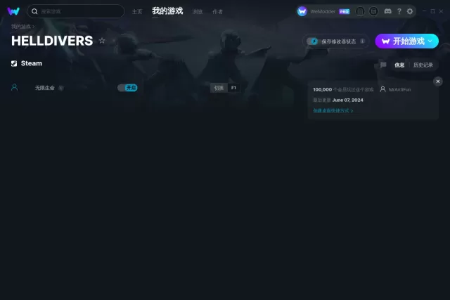 HELLDIVERS绝地潜兵修改器(无限生命)使用方法说明