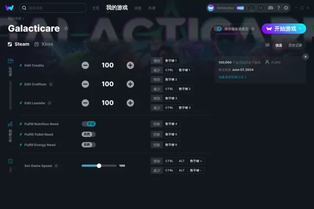 Galacticare太空医院修改器使用方法说明