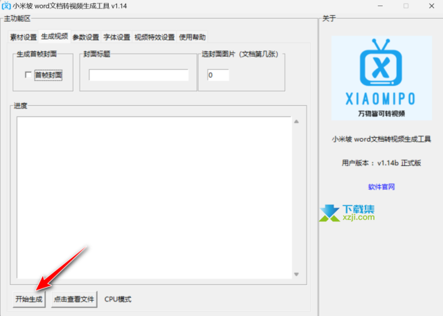 推荐一款高效的一键word文档转视频的软件