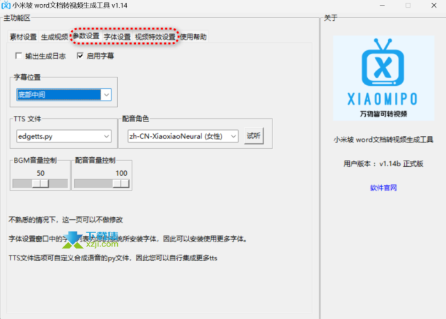 推荐一款高效的一键word文档转视频的软件