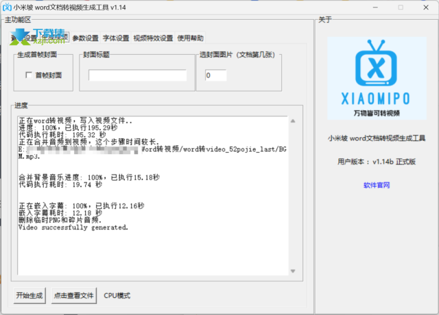 推荐一款高效的一键word文档转视频的软件