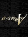Shin Megamitensei 5真女神转生5修改器 +30 一修大师版