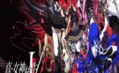 真女神转生5复仇修改器(无限HP,无限MP)使用方法说明