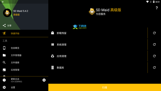 SD Maid女佣黑金高级版：全方位的手机清理利器