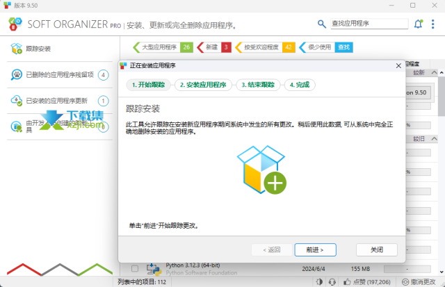 使用Soft Organizer彻底清理和卸载电脑程序的方法