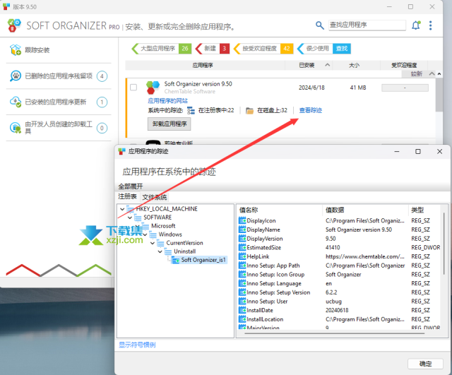 使用Soft Organizer彻底清理和卸载电脑程序的方法