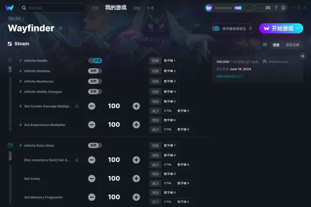 Wayfinder寻路者修改器(无限生命)使用方法说明