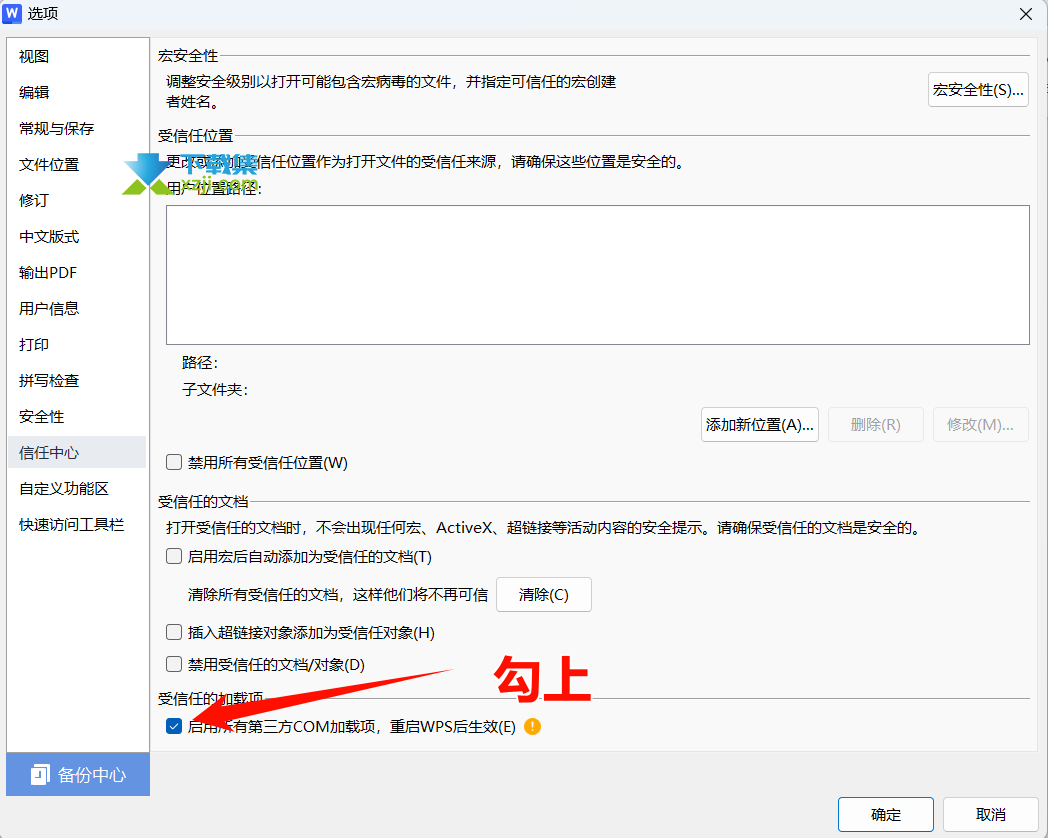 WPS Office中看不到插件解决方法