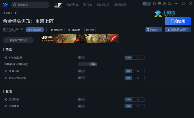合金弹头进攻重装上阵修改器使用方法说明