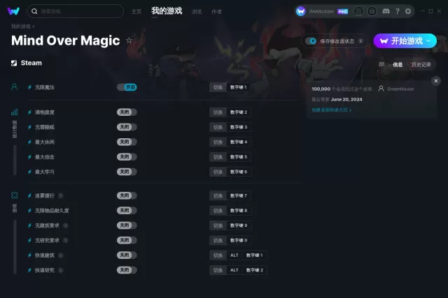 超灵秘法社修改器(Mind Over Magic)使用方法说明